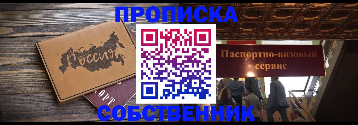 прописка 2025 в Оленегорске